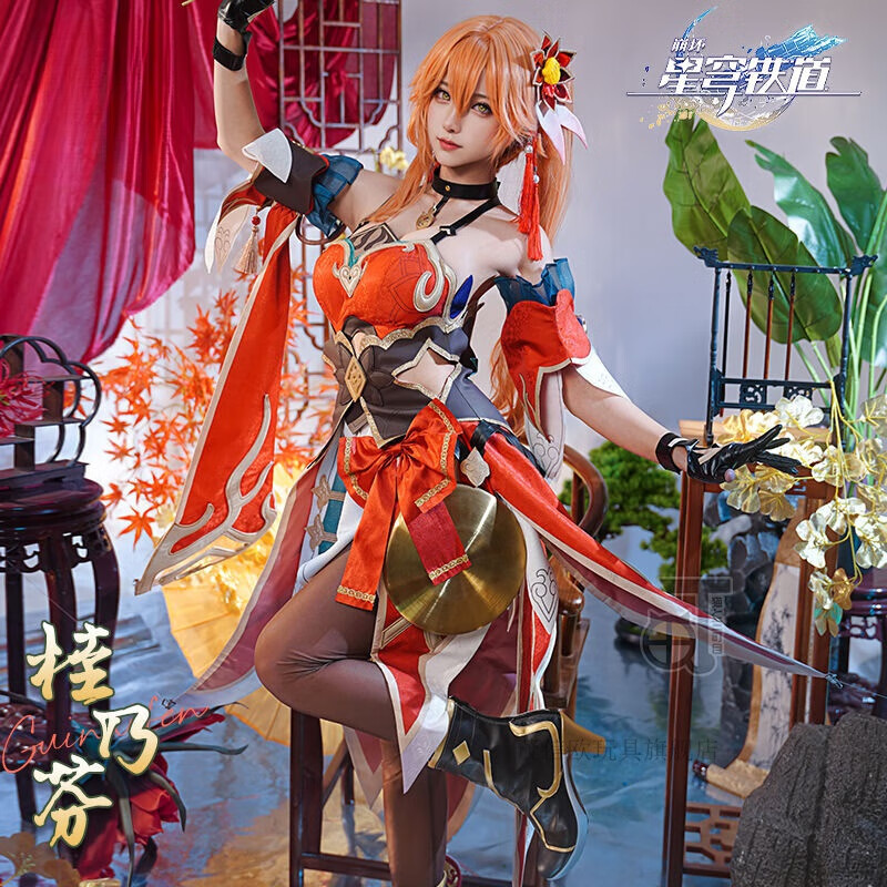 益尔乐桂乃芬cos服崩蹦坏星穹铁道cos服全套套装cosplay卡通周边 桂乃芬